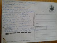 Лот: 8773144. Фото: 2. Открытка СССР 1991г 4к Поздравляю... Открытки, билеты и др.