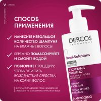 Лот: 23983669. Фото: 4. Виши Деркос Денси-солюшн шампунь... Красноярск