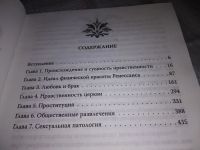 Лот: 17327040. Фото: 3. Фукс Эдуард. Секреты женщин Ренессанса... Литература, книги