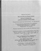 Лот: 19225954. Фото: 7. книга "Игры и приколы для нетрезвой...