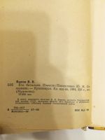 Лот: 20969959. Фото: 5. Василь Быков. Его батальон. Сотников...