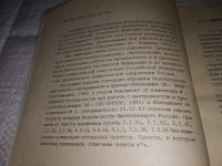 Лот: 16150505. Фото: 2. Правила безопасности при работе... Наука и техника