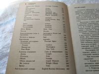Лот: 18457313. Фото: 5. Русско-английский разговорник...