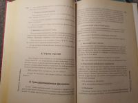 Лот: 25525754. Фото: 6. Магия высшей практической психологии...