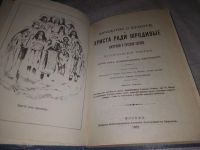 Лот: 21421312. Фото: 2. (1092368)Ковалевский Иоанн. Юродство... Литература, книги