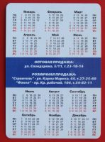 Лот: 1792512. Фото: 2. (№1556-25) календарик "Безупречные... Открытки, билеты и др.