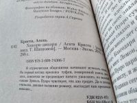 Лот: 17620136. Фото: 2. Кристи Агата. Хикори-дикори... Литература, книги