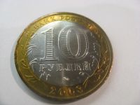 Лот: 18315623. Фото: 4. 10 рублей 2008 года. Владимир... Красноярск