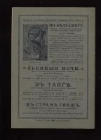 Лот: 25110752. Фото: 2. Енисейская Сибирь.* В стране черных... Антиквариат