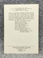 Лот: 25847924. Фото: 2. Почтовая открытка СССР - Соколов... Открытки, билеты и др.
