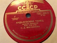 Лот: 18221417. Фото: 4. Грампластинка 78 об/мин "Клавдия...