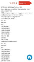 Лот: 10032220. Фото: 2. Насос abs Volvo. Автозапчасти