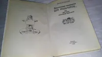 Лот: 21508823. Фото: 2. Диля Еникеева, Практическая психология... Общественные и гуманитарные науки