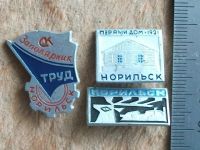 Лот: 11343225. Фото: 5. Значок СК Заполярник ДСО Труд...