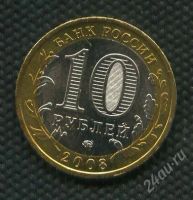 Лот: 897546. Фото: 2. 1(№993) 10 рублей приозерск 2008г... Монеты