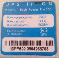 Лот: 13569486. Фото: 5. UPS 625вт 500Вт 425Вт