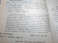 Лот: 25005738. Фото: 3. (4092317) Александр Великий... Красноярск