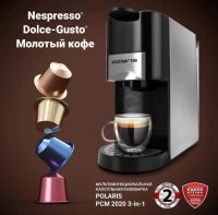 Лот: 22769386. Фото: 2. Кофемашина капсульного типа Polaris... Мелкая бытовая техника
