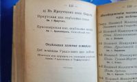 Лот: 25729950. Фото: 19. Краткое расписание сухопутных...