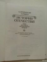 Лот: 7798544. Фото: 3. История отечества для 6-7 класс... Литература, книги
