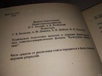 Лот: 13689479. Фото: 4. Звенья. Исторический альманах... Красноярск