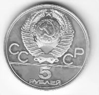 Лот: 11854795. Фото: 2. СССР 5 рублей Олимпиада 80. Монеты