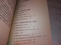 Лот: 19299173. Фото: 3. Альтман Н. Что делать при астме... Литература, книги