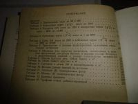 Лот: 12241010. Фото: 3. "Расчётные таблицы в помощь строителям... Литература, книги