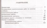 Лот: 12630870. Фото: 2. Зив Борис, Мейлер Вениамин - Геометрия... Учебники и методическая литература