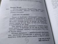 Лот: 18259184. Фото: 2. ок (17..019) Вэдей Ратнер. Музыка... Литература, книги