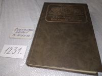 Лот: 9823315. Фото: 7. Портреты пером: Исторические повести...