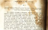 Лот: 19973192. Фото: 15. Русский архив, издаваемый Петром...