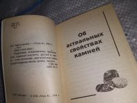 Лот: 17333809. Фото: 3. ред. Шелехова Т.Н. Магия камней... Литература, книги