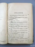 Лот: 9276301. Фото: 2. Журнал "Русская мысль" март 1892... Антиквариат