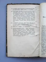 Лот: 9276301. Фото: 3. Журнал "Русская мысль" март 1892... Коллекционирование, моделизм