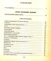 Лот: 15653137. Фото: 4. Дельвиг Антон, Кюхельбекер Вильгельм...