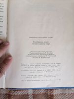 Лот: 20632298. Фото: 7. Серебряная книга лучших сказок...