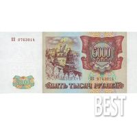 Лот: 12306767. Фото: 2. 5000 рублей 1993 года , копия... Банкноты