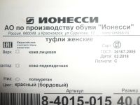 Лот: 25755884. Фото: 2. ионесси туфли женские 8-4015-015. Женская обувь