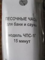 Лот: 4050693. Фото: 3. Песочные часы для бани и сауны... Красноярск