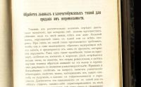 Лот: 17926882. Фото: 11. Интендантский Журнал. Год второй...