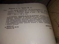 Лот: 13802147. Фото: 9. ок (05..021)(05..023) Вадимов...