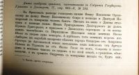 Лот: 18023329. Фото: 14. Чтения в императорском обществе...