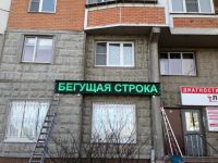 Лот: 12572915. Фото: 2. Бегущая строка 480х960мм монохром... Оборудование