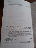 Лот: 9717745. Фото: 2. Ю. Домбровский «Обезьяна приходит... Литература, книги
