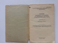 Лот: 9924305. Фото: 2. Единые нормы и расценки на строительные... Наука и техника