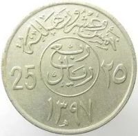Лот: 9515340. Фото: 2. Саудовская Аравия 25 халала 1979... Монеты