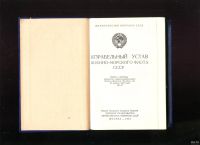 Лот: 18032291. Фото: 3. Корабельный устав Военно-Морского... Коллекционирование, моделизм