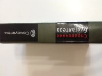 Лот: 16663053. Фото: 2. Теория и практика бухгалтерского... Бизнес, экономика