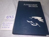 Лот: 10246396. Фото: 3. (1092384)Человек-амфибия. Остров... Красноярск